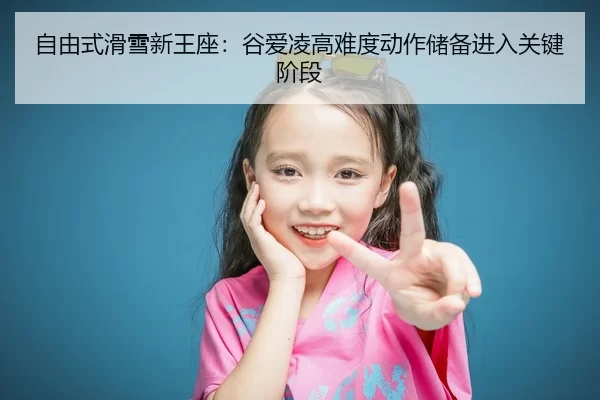 zi-you-shi-hua-xue-xin-wang-zuo-gu-ai-ling-gao-nan-du-dong-zuo-chu-bei-jin-ru-guan-jian-jie-duan-2-945.jpg