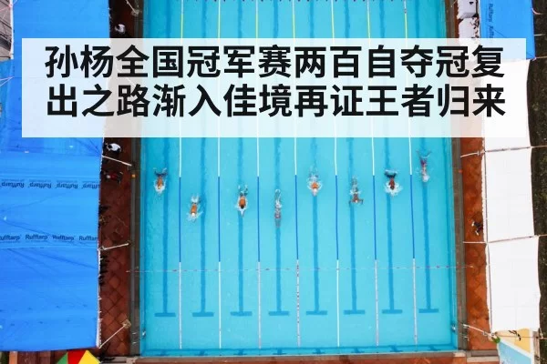 swimming race